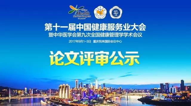 熱斷層掃描成像技術在肝損傷監測中的應用論文獲得第十一屆中國健康服務業大會暨中華醫學會第九次全國健康管理學學術會議優秀論文獎